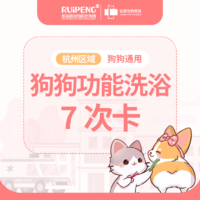 杭州佳雯犬美毛护肤浴7次卡 3-6KG